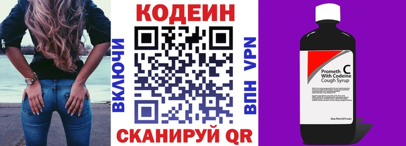 Кодеин Purple Drank  купить  цена  Ардатов 